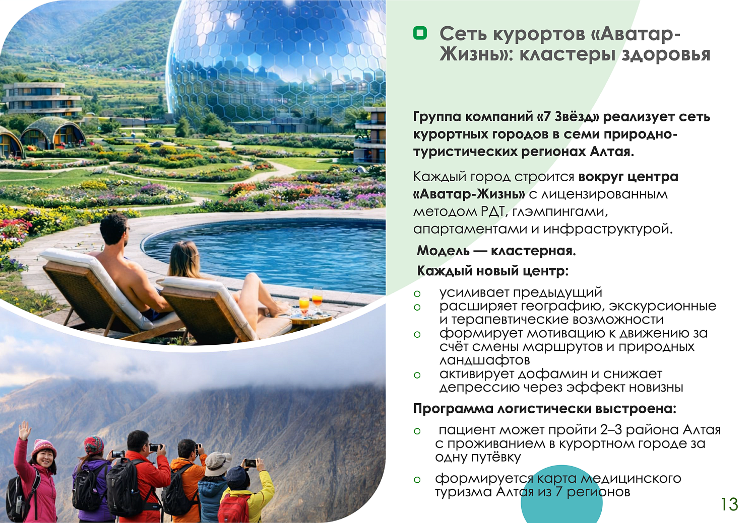 Программа медицинского туризма - Алтай - Код счастия и долголетия